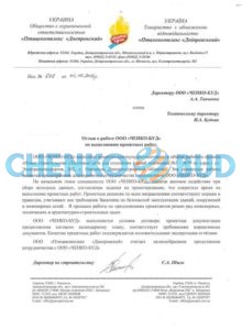ПК "Днепровский" - отзыв