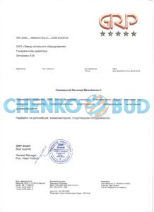 Отзыв о продукции ОАО "Завод котельного оборудования" от GPR GmbH
